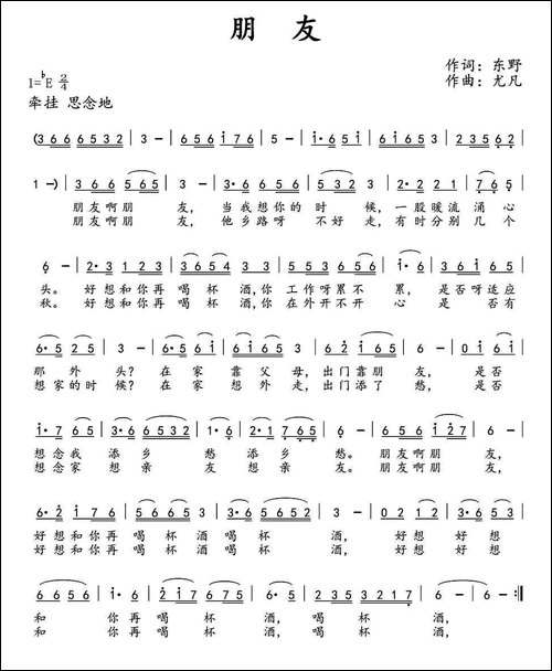 朋友-东野词-尤凡曲