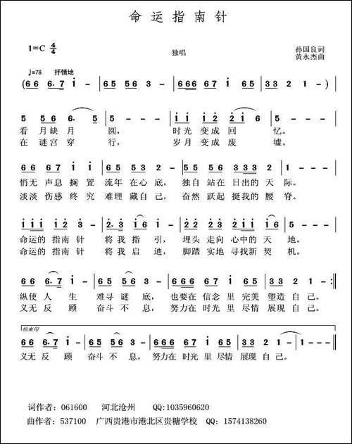 命运指南针