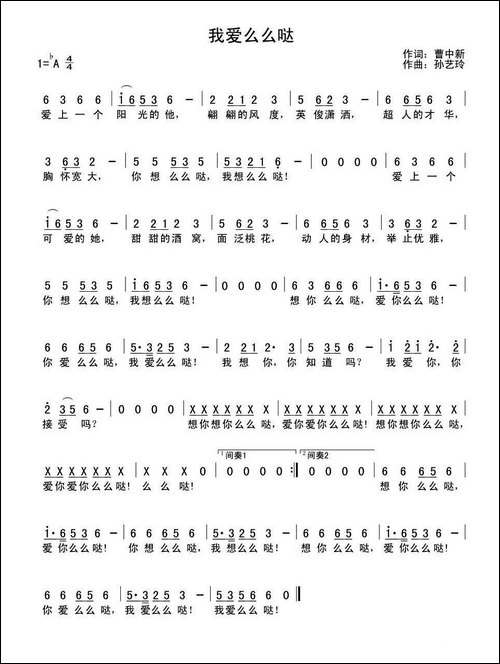 我爱么么哒