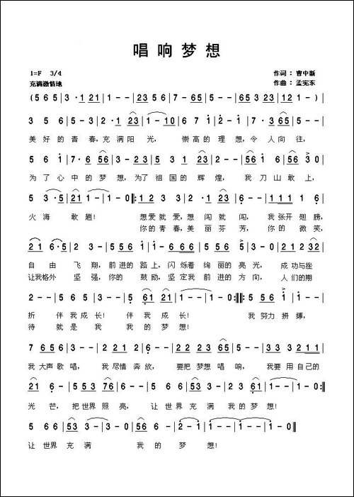 唱响梦想