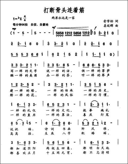 打断骨头连着筋-又名：两岸永远是一家