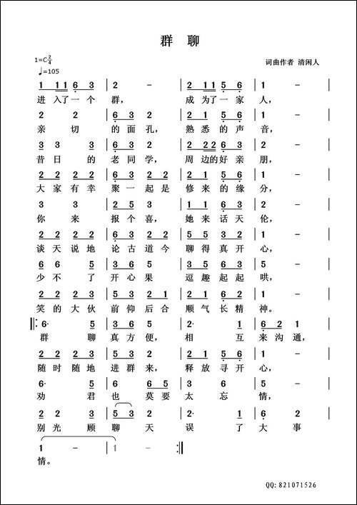 群聊