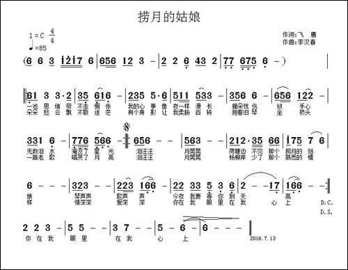 捞月的姑娘
