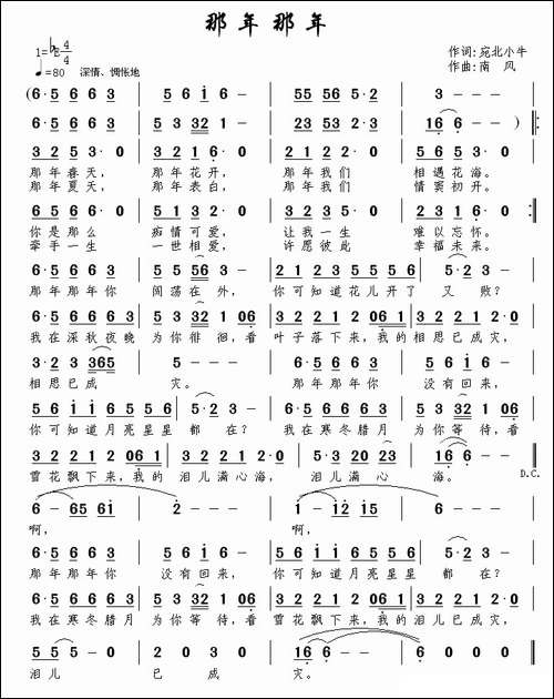 那年-那年