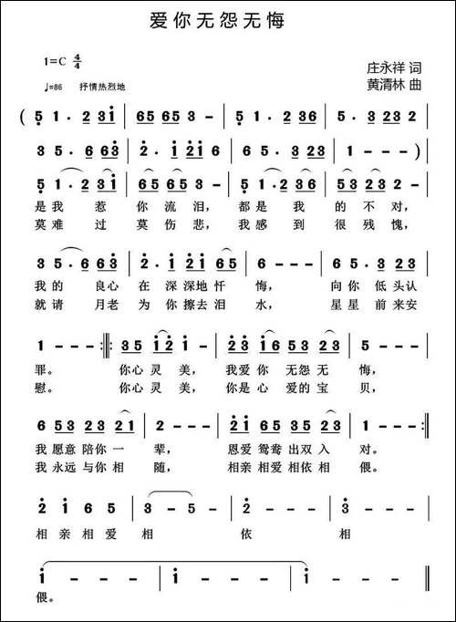 爱你无怨无悔