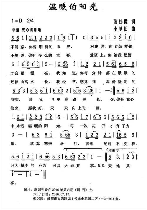 温暖的阳光-张炜傲词-李基田曲