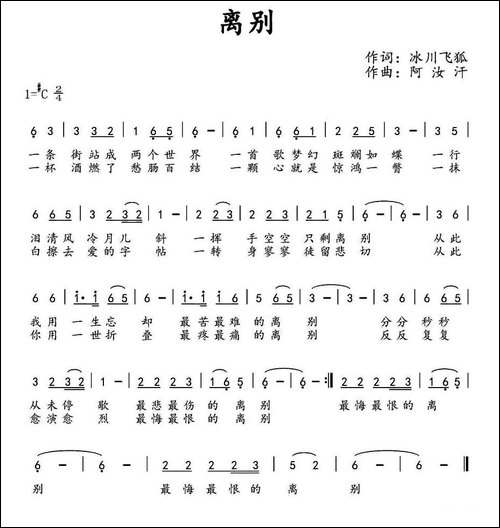 离别-冰川飞狐词-阿汝汗曲