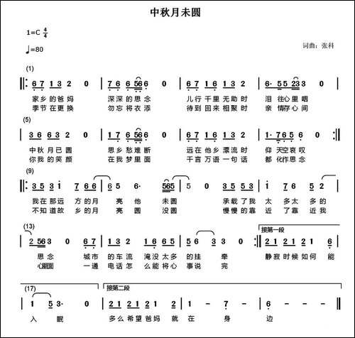 中秋月未圆
