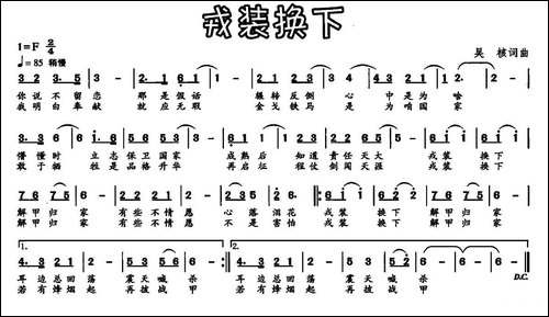 戎装换下