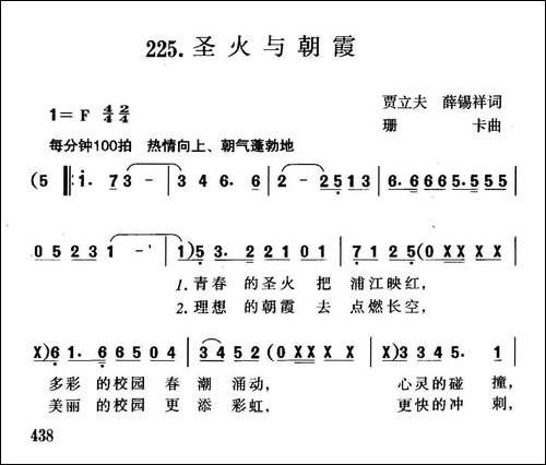 圣火与朝霞