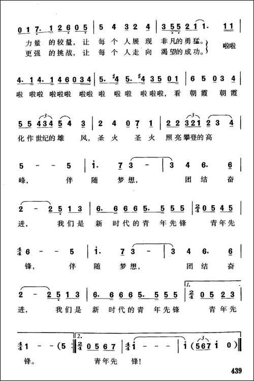 圣火与朝霞