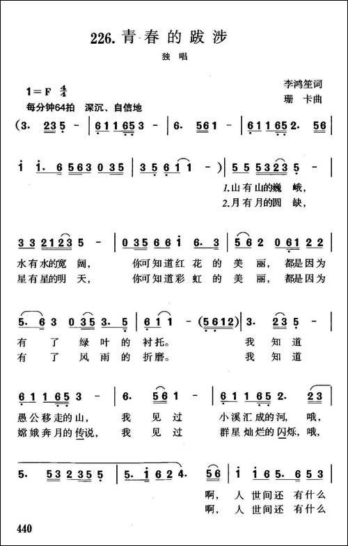 青春的跋涉