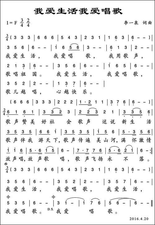 我爱生活爱唱歌