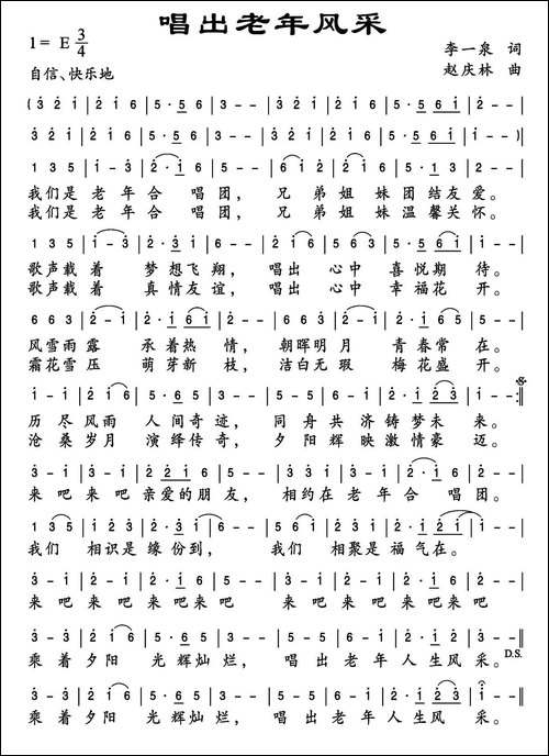 唱出老年风采