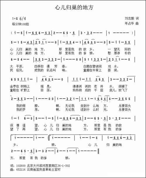 心儿归巢的地方