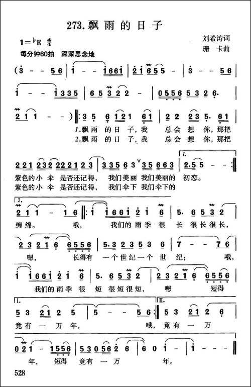 飘雨的日子-刘希涛词-珊卡曲