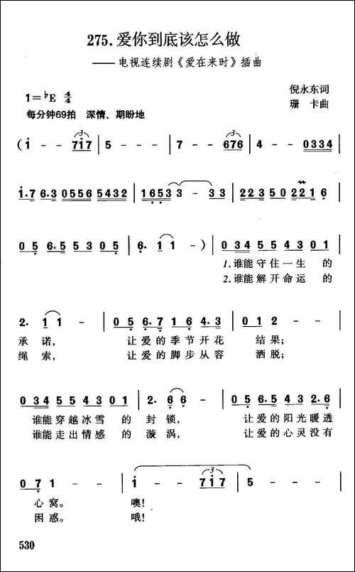 爱你到底该怎么做-电视连续剧《爱在未来》插曲