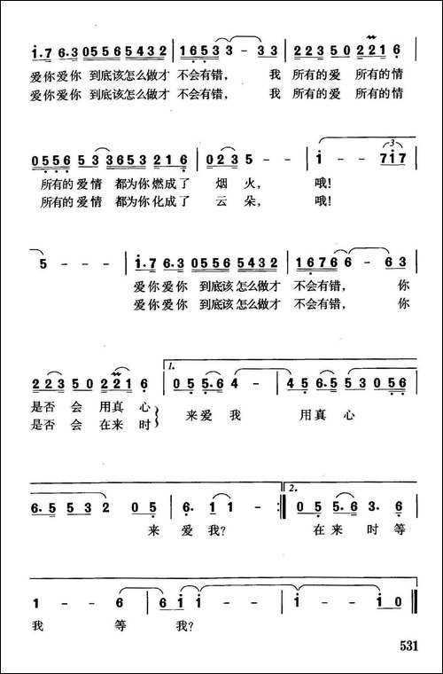 爱你到底该怎么做-电视连续剧《爱在未来》插曲
