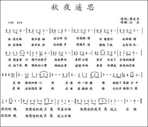 秋夜遥思