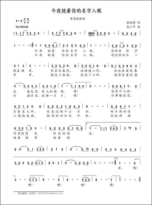 今夜枕着你的名字入眠-张效密词-吴小平曲