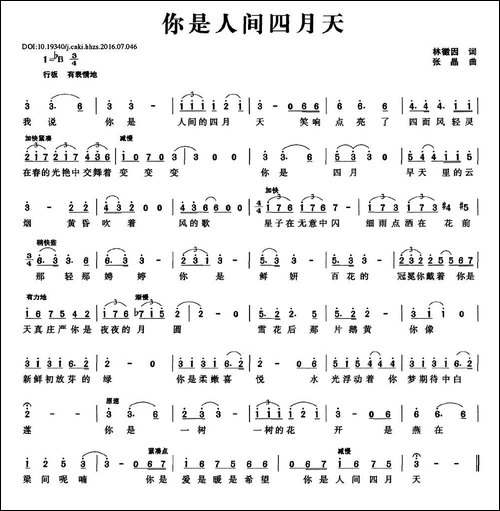 你是人间四月天