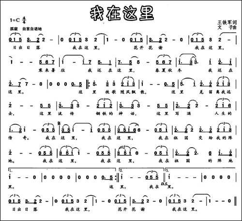 我在这里-王铁军词-文子曲