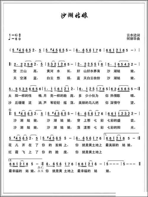 沙湖姑娘