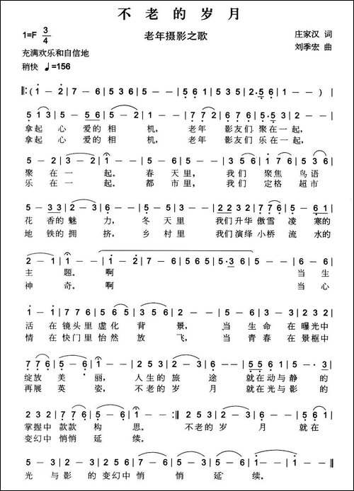 不老的岁月-老年摄影之歌