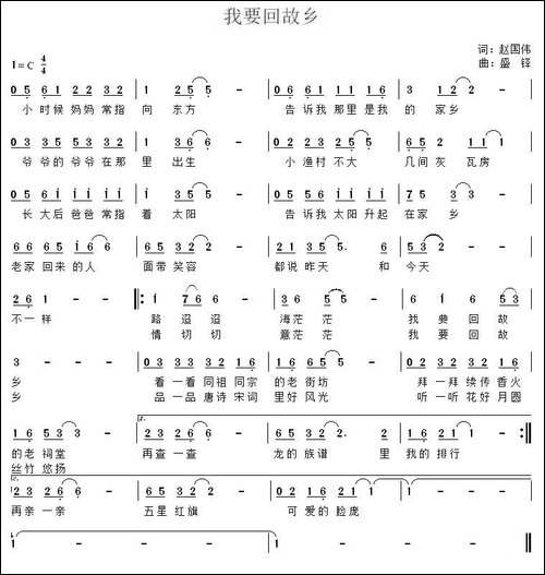 我要回故乡-赵国伟词-盛铎曲