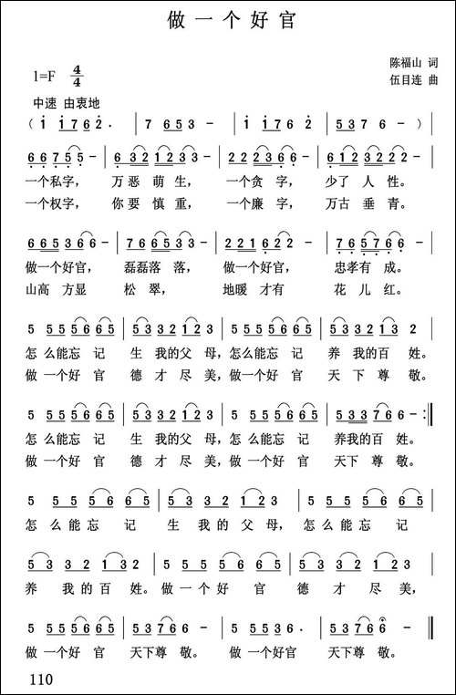 做一个好官