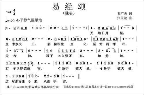 易经颂