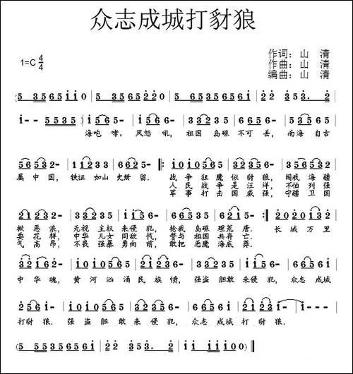 众志成城打豺狼