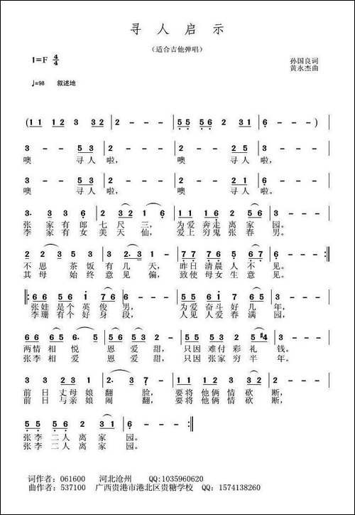 寻人启示