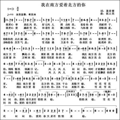 我在南方爱着北方的你