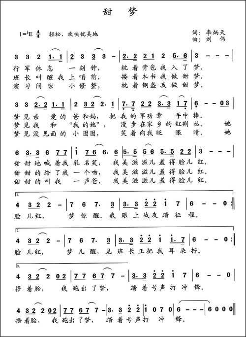 甜梦-李炳天词-刘伟曲