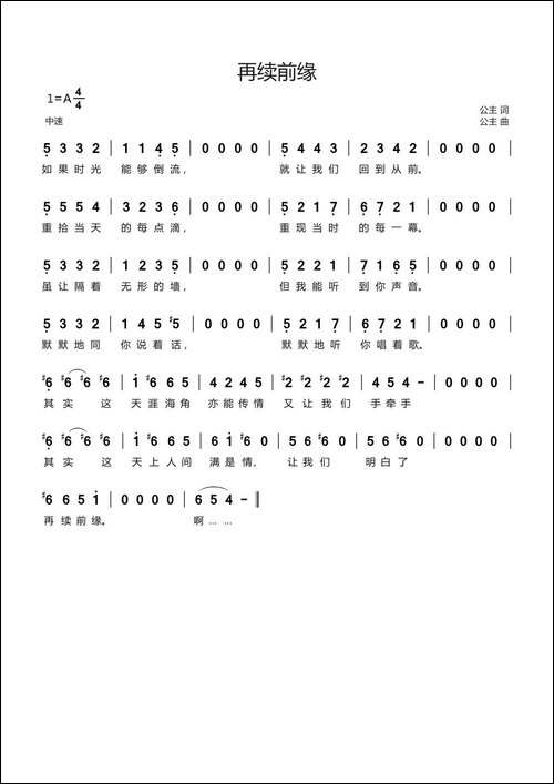 再续前缘-公主词-公主曲