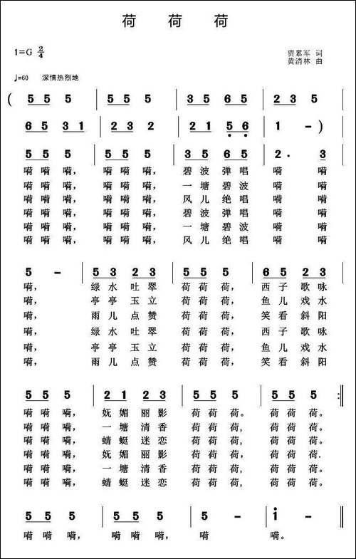 荷-荷-荷