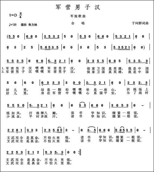 军营男子汉-于珂群-词曲