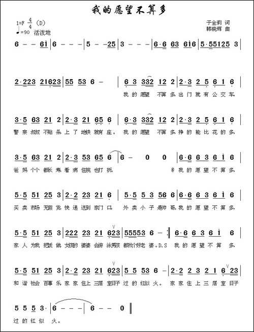 我的愿望不算多