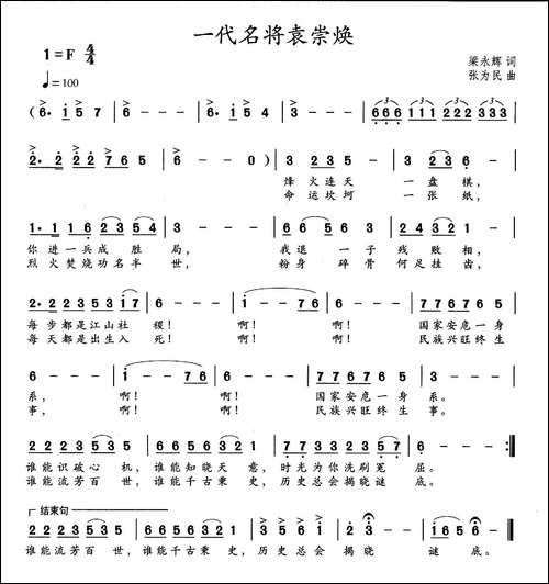 一代名将袁崇焕