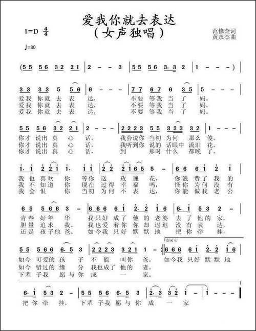 爱我你就去表达