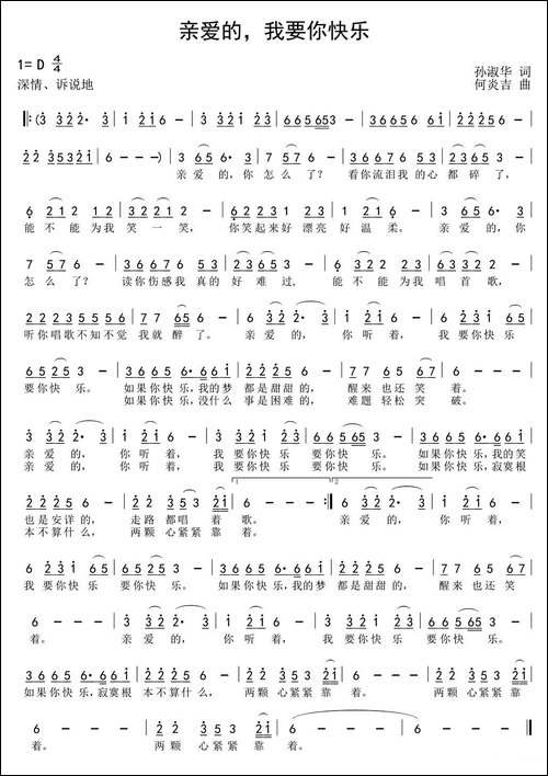 亲爱的，我要你快乐