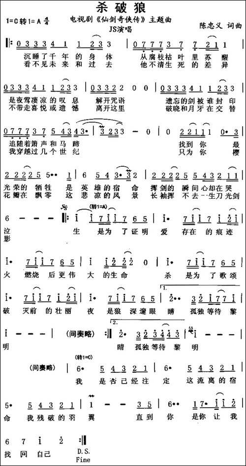 杀破狼-电视剧《仙剑奇侠传》主题曲