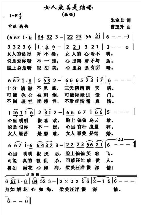女人最美是结婚