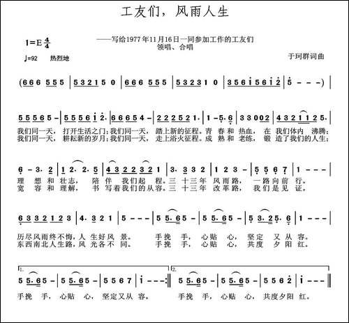 工友们，风雨人生