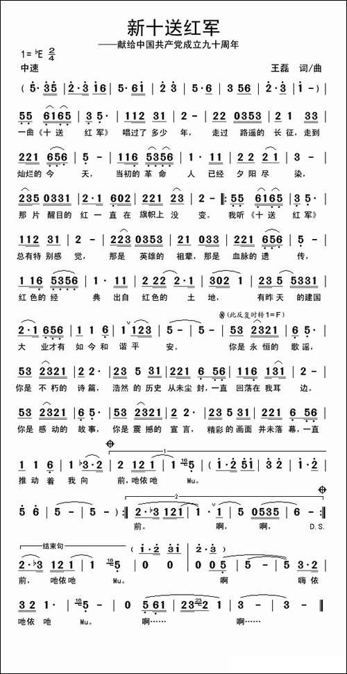 新十送红军