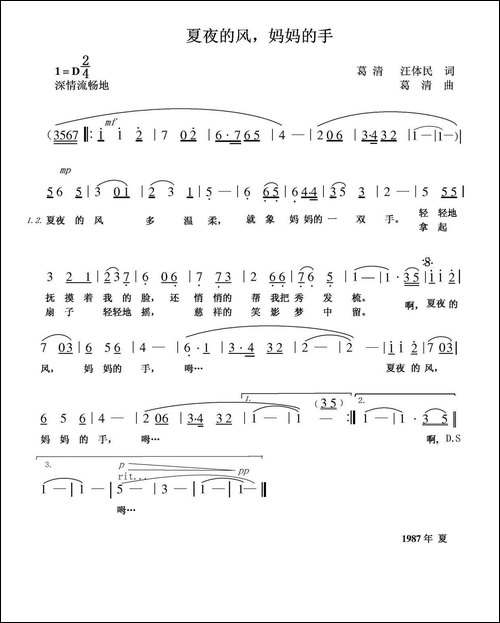 夏夜的风，妈妈的手