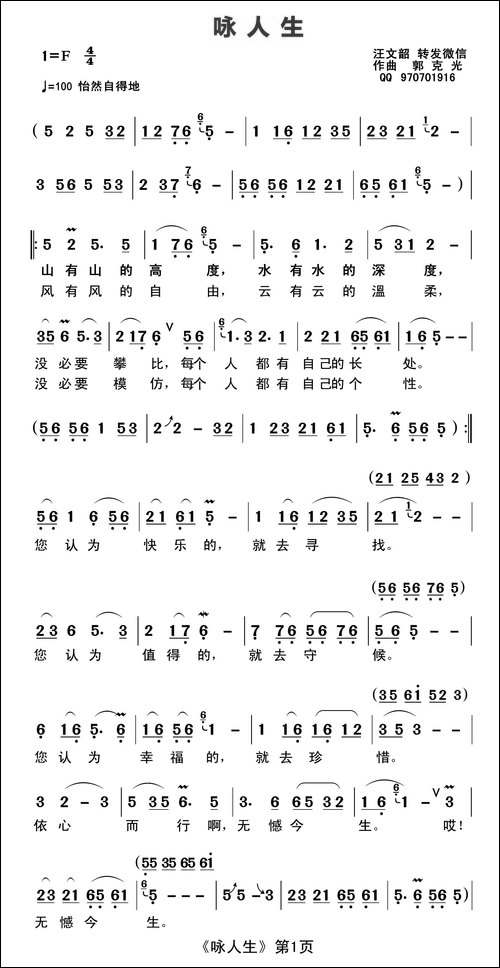 咏人生