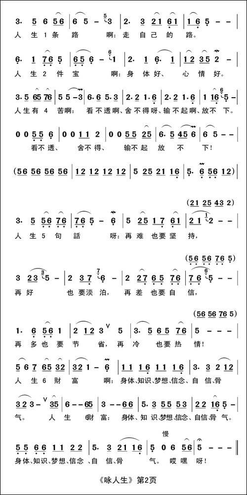 咏人生
