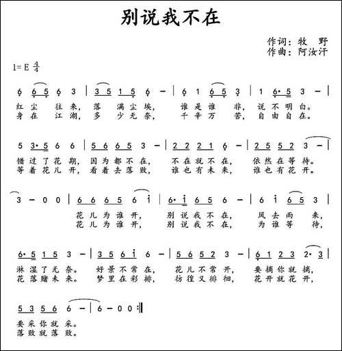 别说我不在